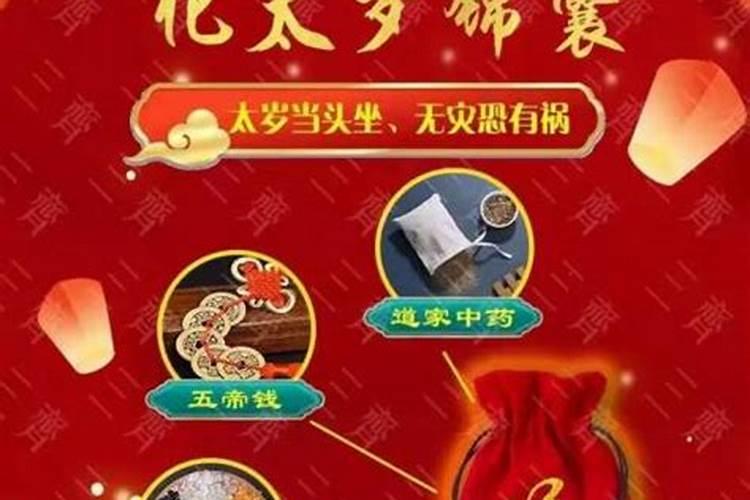 拜太岁化太岁是什么意思？