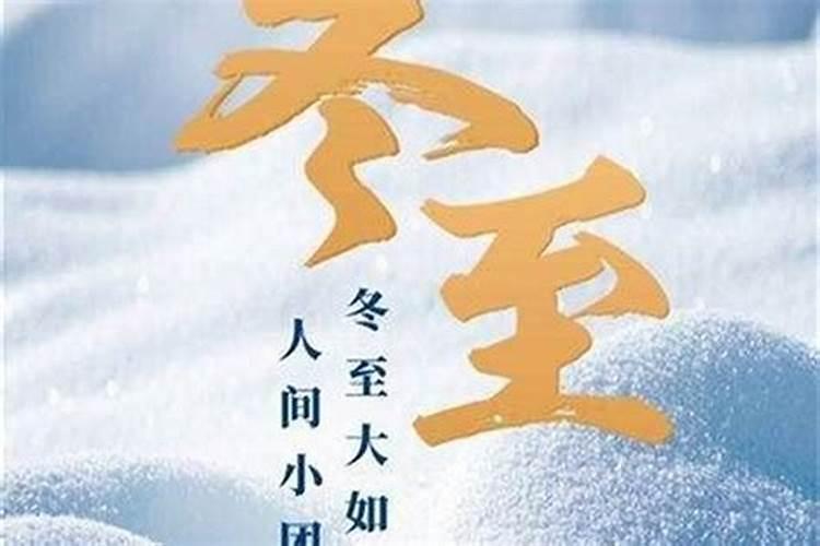 厦门冬至习俗大全