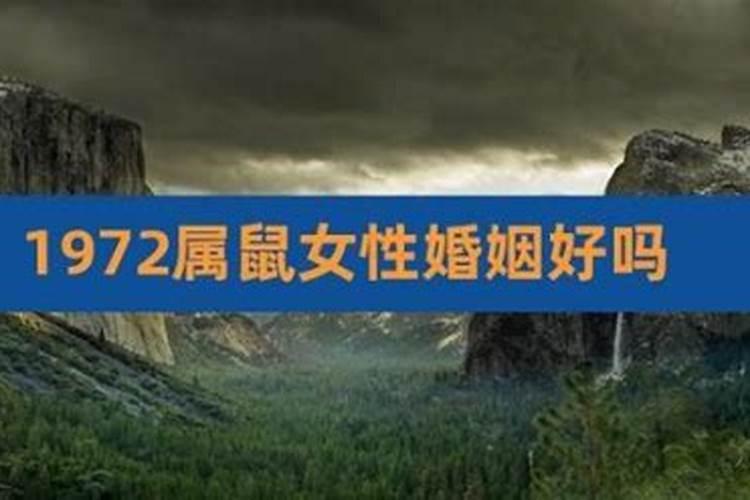 1972今年的婚姻运势