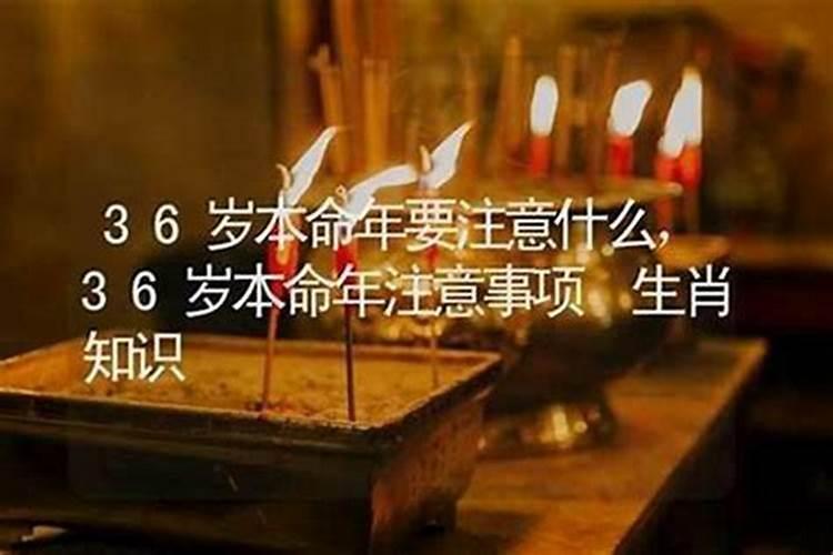 本命年忌讳别人家办丧事