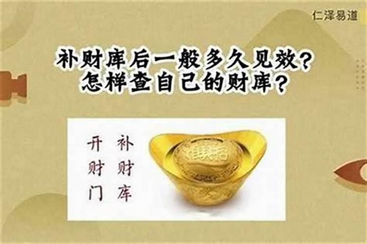 开财库后多久能有效果？