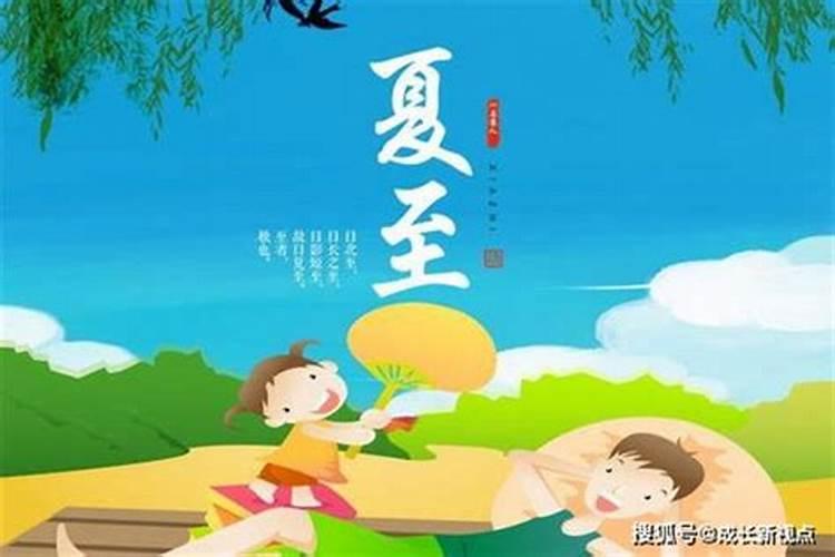 南方夏至有什么风俗？