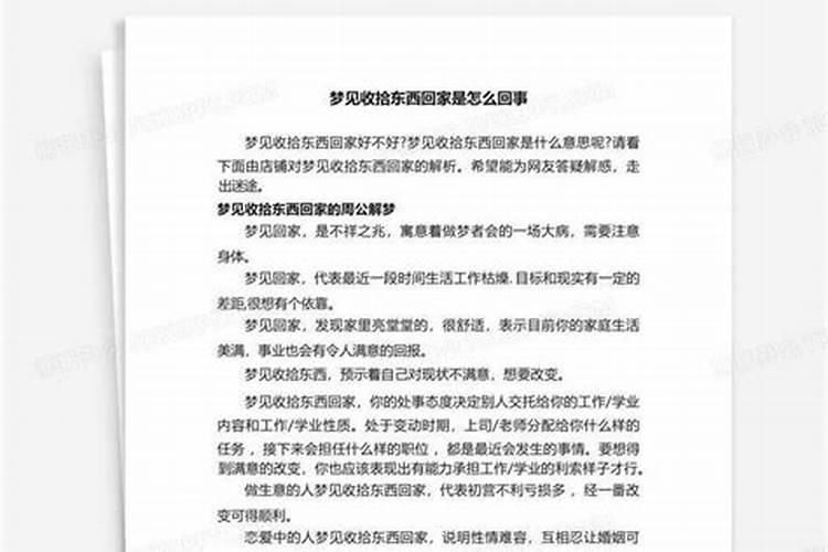 梦见回家是怎么回事？