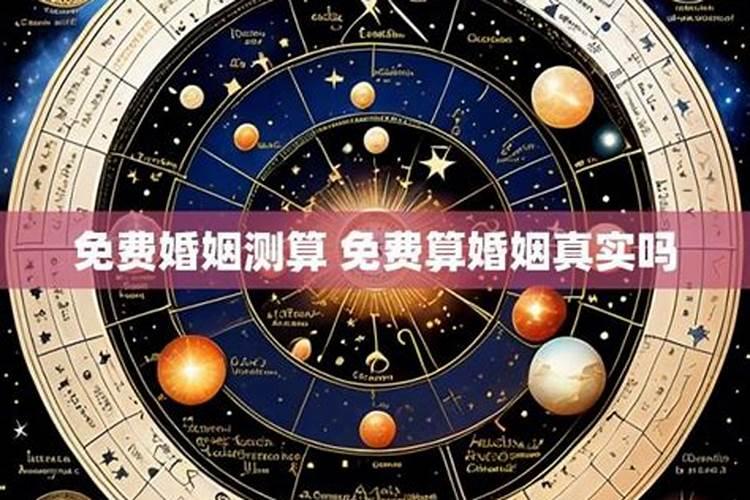 有测算婚姻的吗？