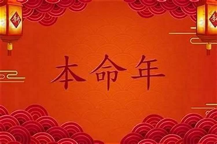 本命年有财运好的吗女？