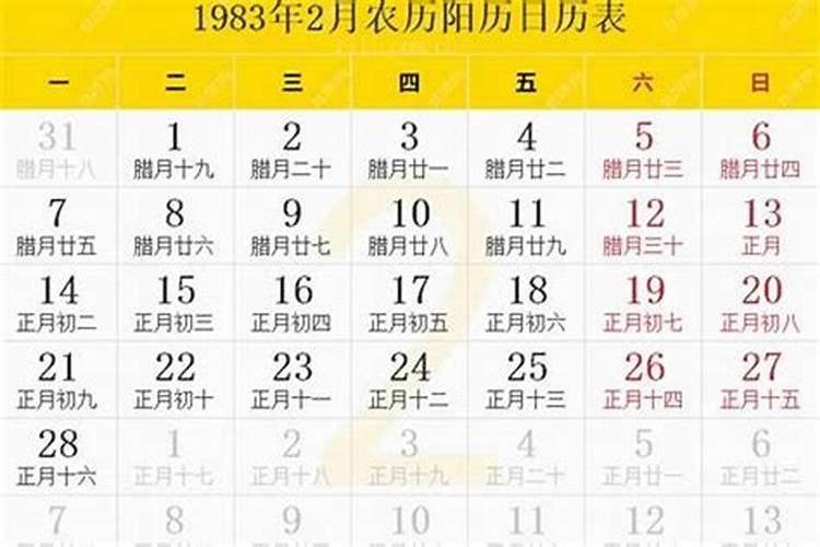 1983年农历三月一生运势如何？