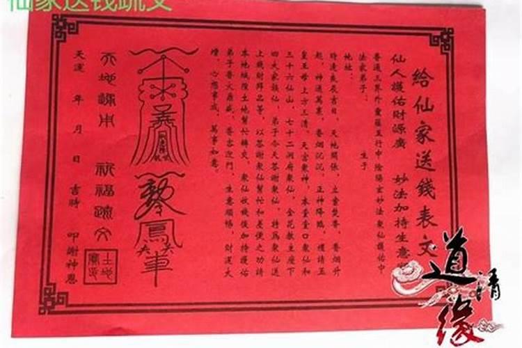 出马仙做法事钱
