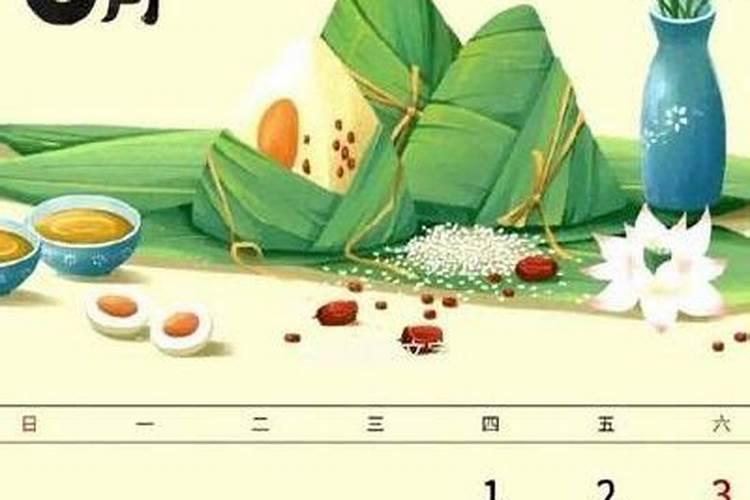 端午节日子是几月几日？