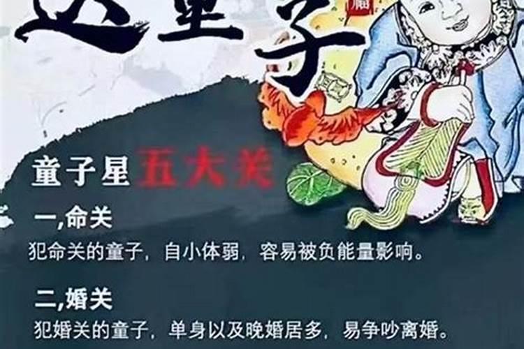 胎身命怎么定童子？