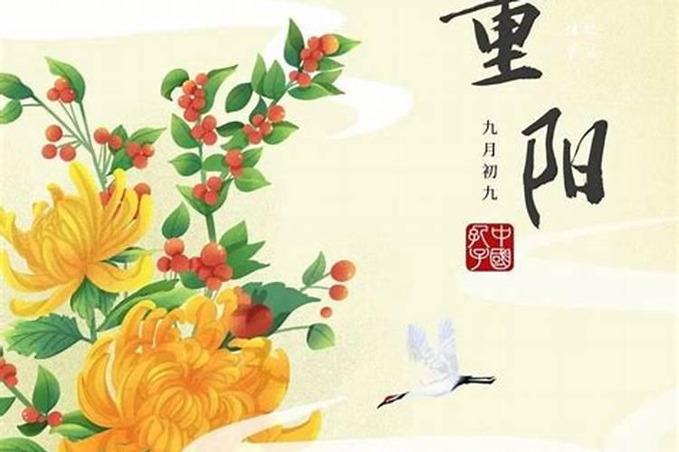 九月初九是重阳节上供好吗？