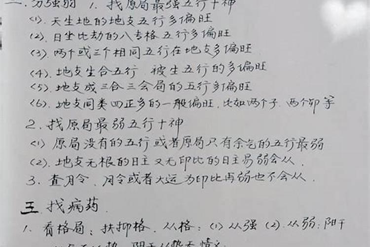 看八字具体流程