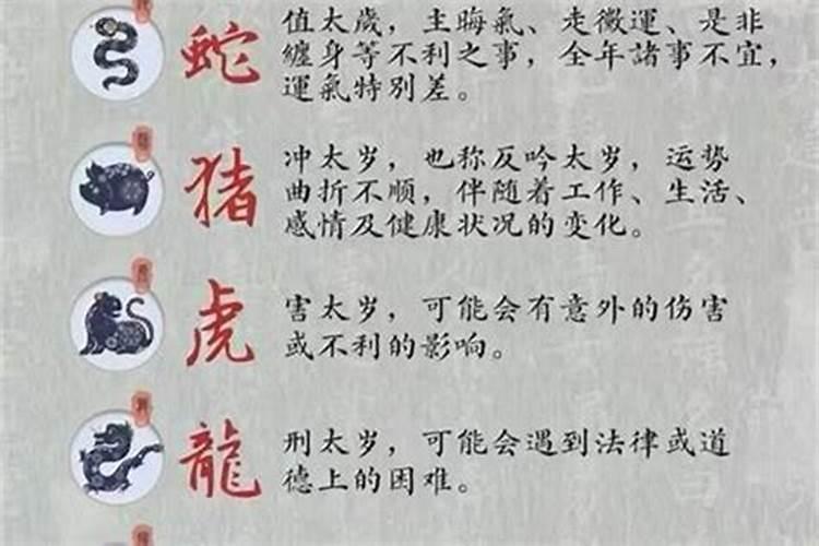 今年犯太岁的属相都是什么？