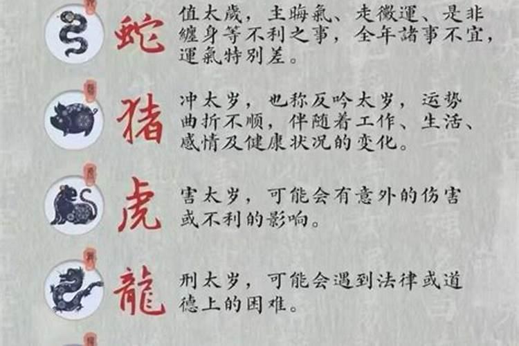 冲太岁和犯太岁啥意思？