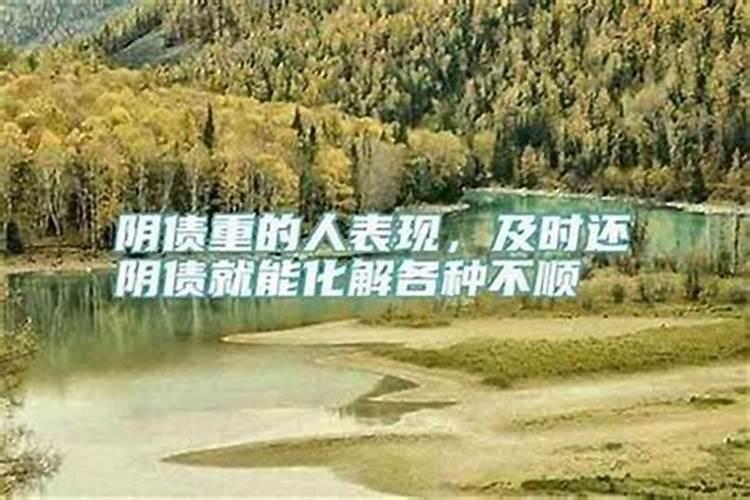 欠阴债17万惯是多少钱？