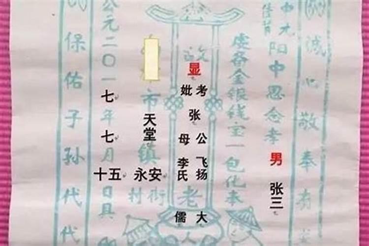 中元节烧纸怎么写封皮称呼？