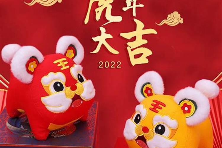 虎年本命年吉祥物