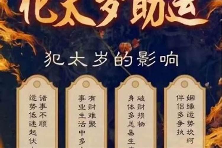 小孩子犯太岁怎么处理？