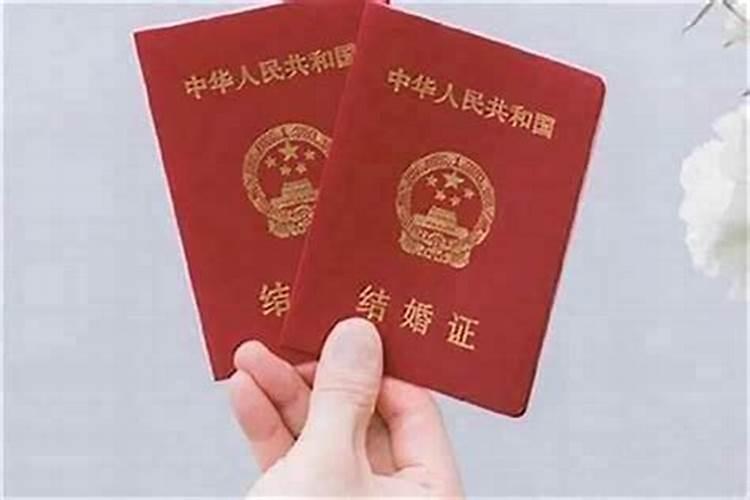 本命年领结婚证算结婚吗？