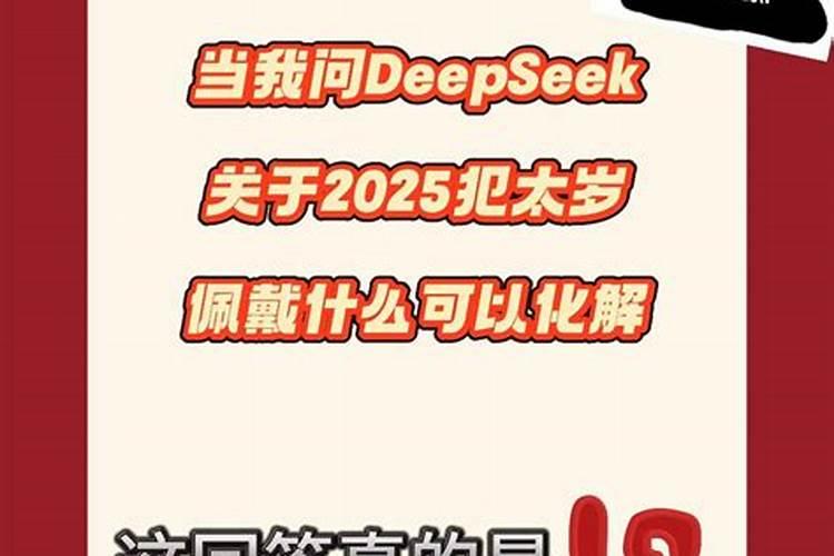 属蛇的人如何破太岁？