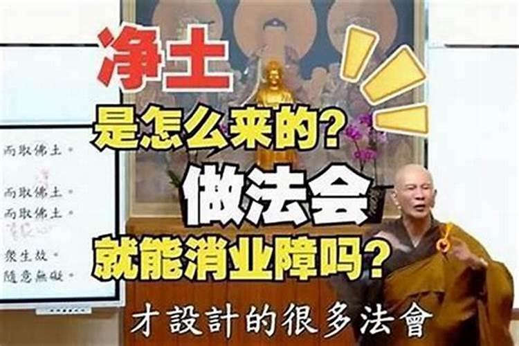 做法事可以改善运气吗？