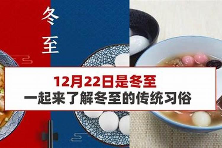 12月冬至习俗
