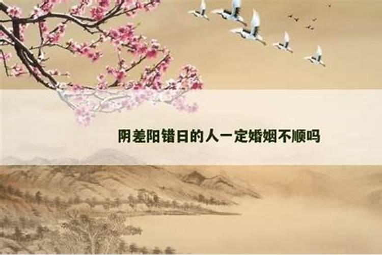 丁巳日的人一定婚姻不顺吗？