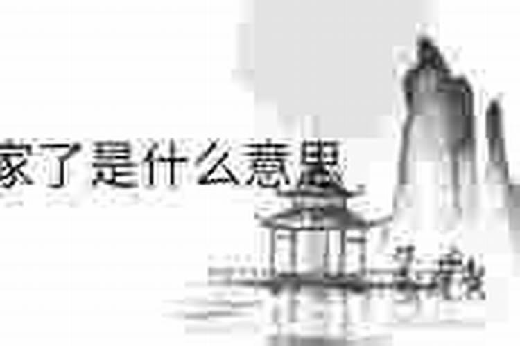 梦到回家的路特别绕