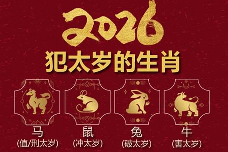 2026年属马破太岁带什么？