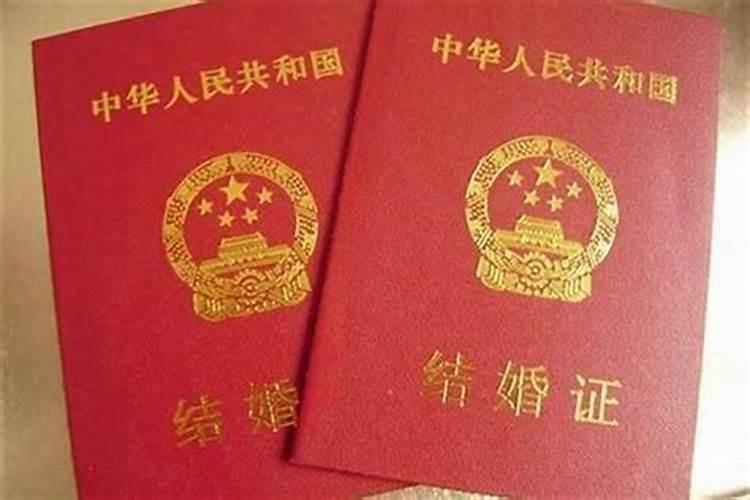 本命年能领结婚证不办婚礼吗女？
