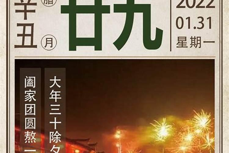 除夕节是农历腊月