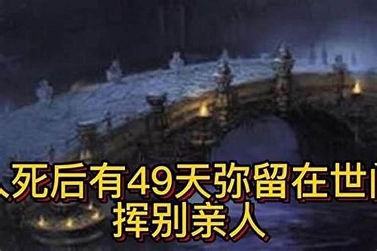 小房子超度49天内的亡灵