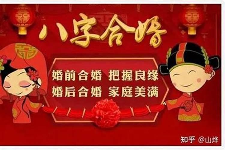 八字不合也结婚啦