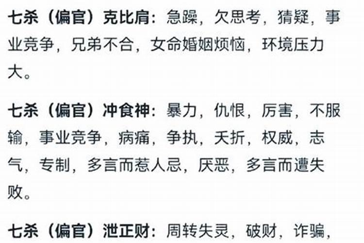八字带四个七杀的女人
