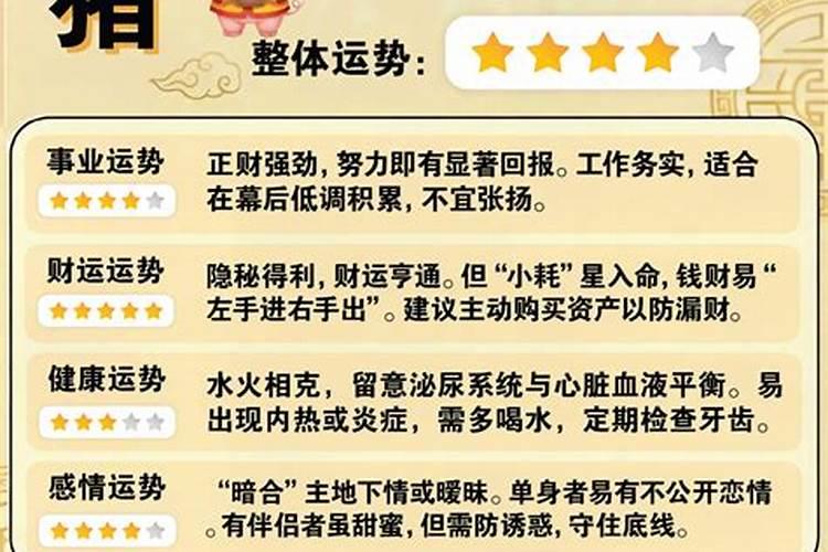 今年11月份属相猪运势