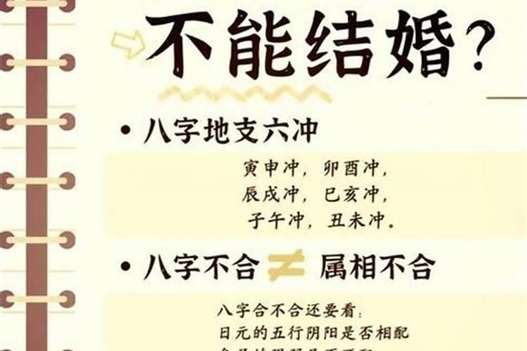 八字不合会是正缘吗？