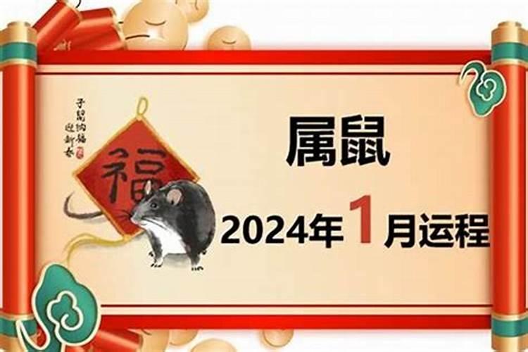2026年属鼠的运程怎样？
