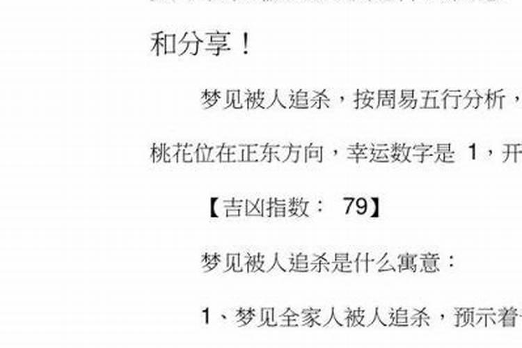 梦见女子被杀什么意思？