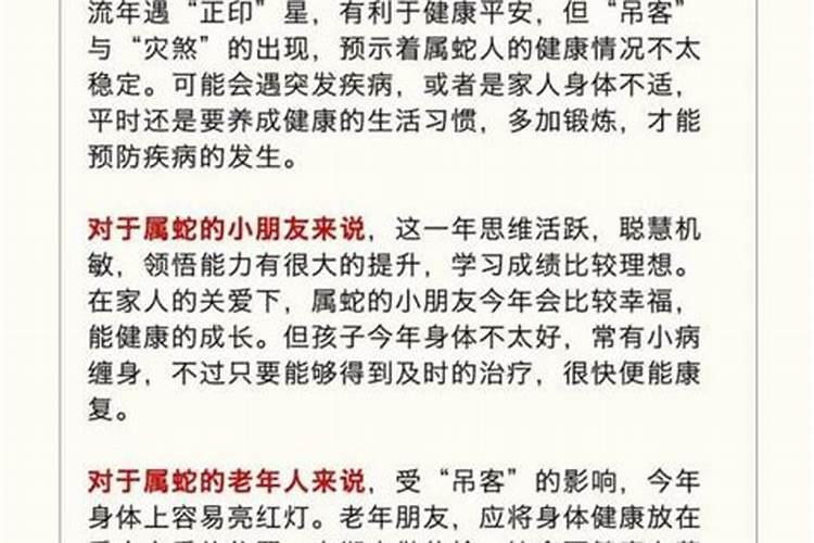 31岁生肖蛇今年运势如何？