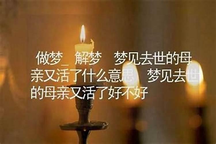 梦见去世的外婆复活又去世