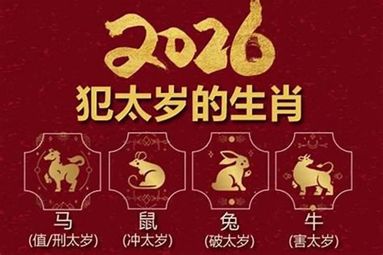 2026年犯太岁佩戴什么饰品？