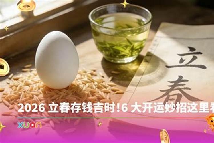 2026立春开运祈福
