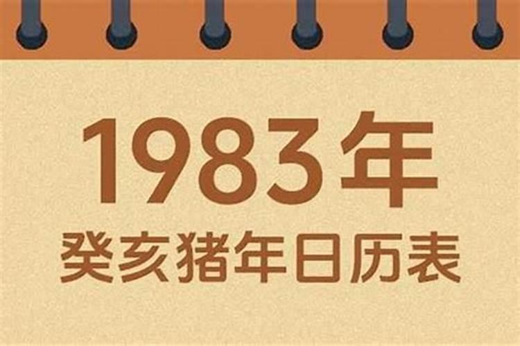 1983年二月份出生的今年运势