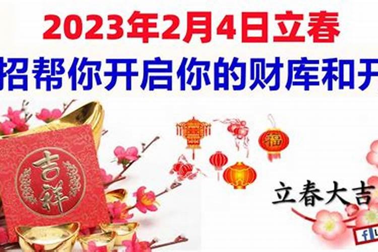 立春开运法门