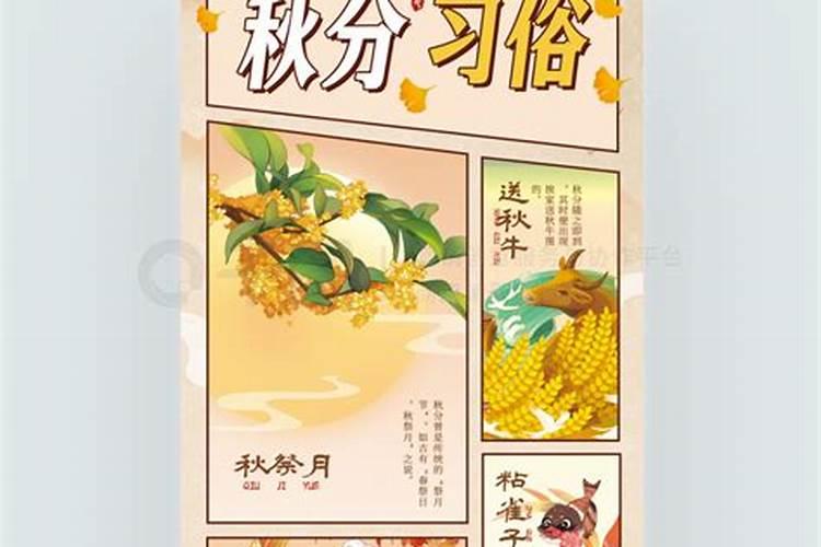 秋分风俗习俗简短