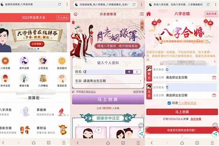 哪个网站合婚准确？
