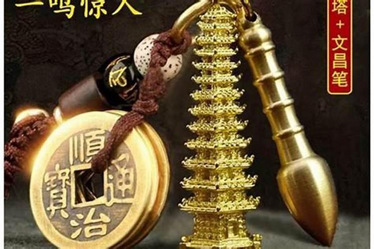 五帝钱和文昌塔配合使用