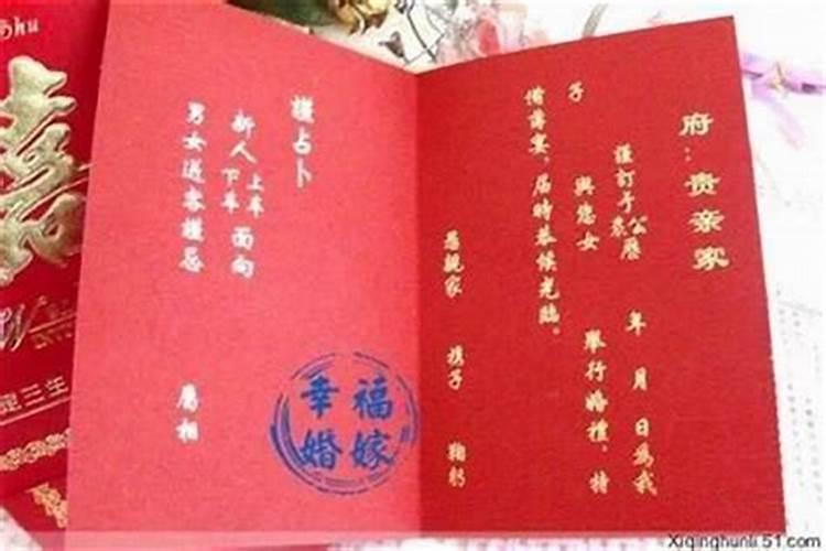 八字结婚择日格式怎么写？