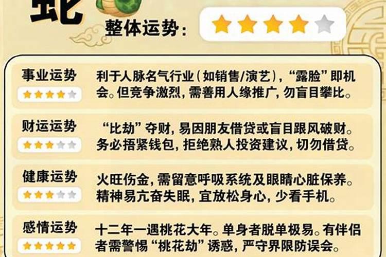属蛇运势2026年运势如何？