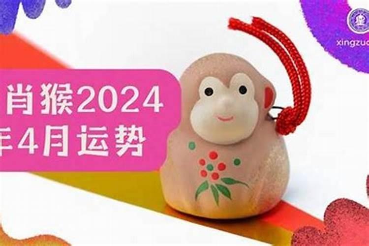 属猴的9月运程如何？