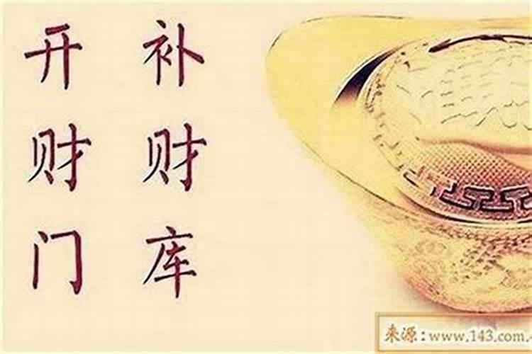 怎样知道命里有没有财库？